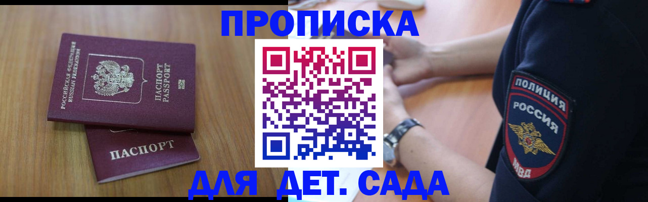 временная регистрация для школы в Петровск-Забайкальском